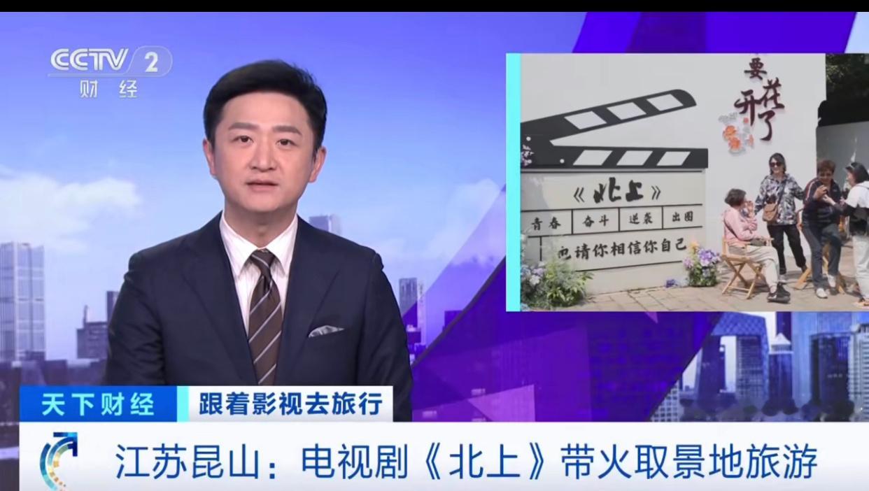 央视认证🔥白鹿 欧豪主演的电视剧《北上》带火取景地旅游发展[666]五一好多人