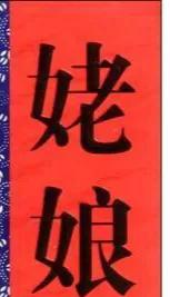 大家怎么用老家话称呼“外婆”老家山东，外婆叫姥娘，娘要读轻声。外公叫姥爷，爷也要
