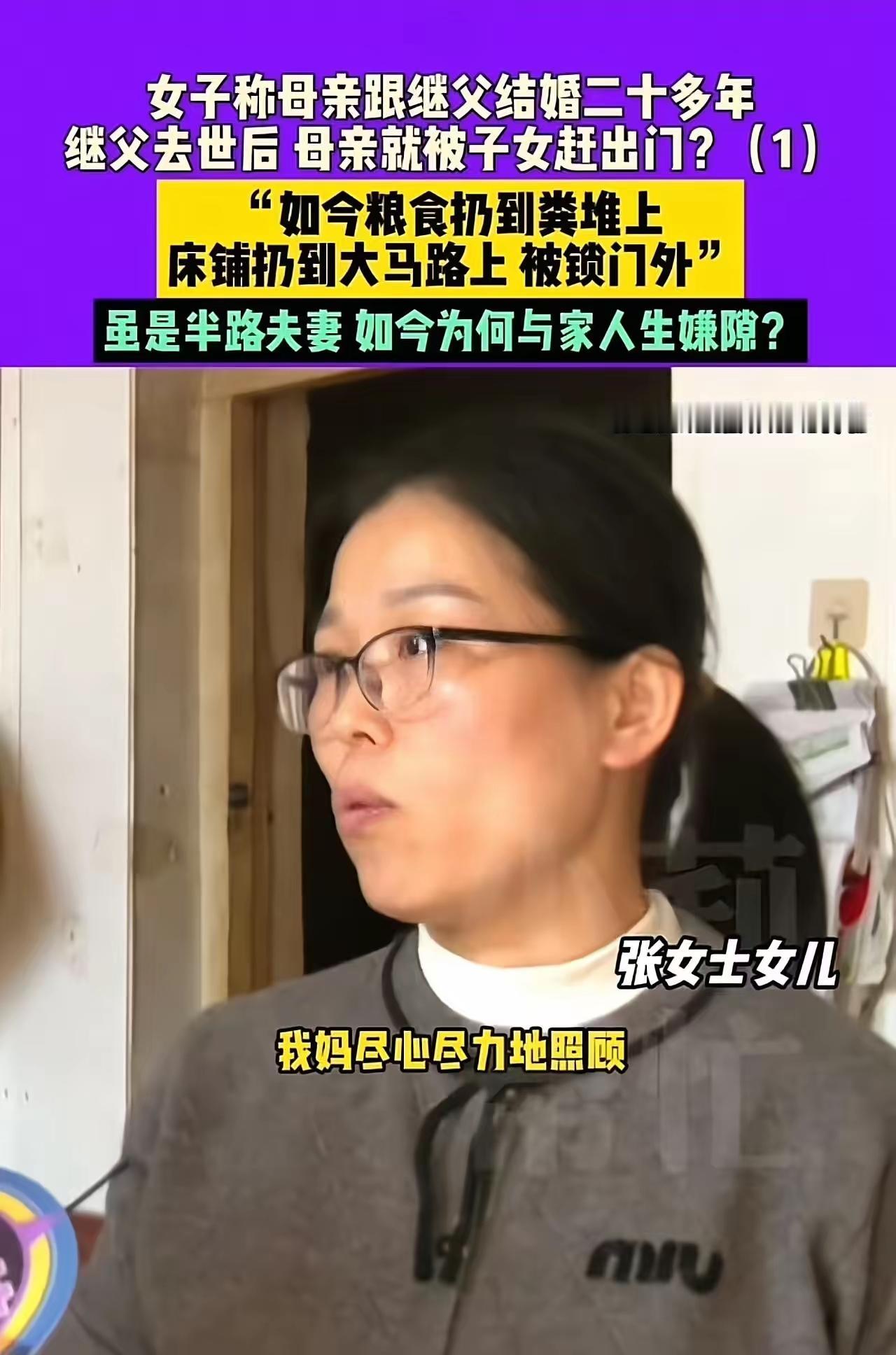 这起事件反映了家庭关系中的复杂与得失，也引发了公众对孝道和道德底线的深刻思考。以