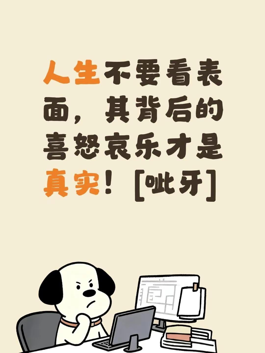 蓝光心里话。我评论了@蓝光的书房 的作品：人生不要看表面，其背后的喜怒哀乐才是真