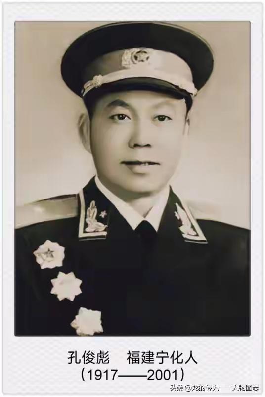 1984年，开国少将孔俊彪回老家，对县干部说：“麻烦你们帮我找找烈士卢林根的后人
