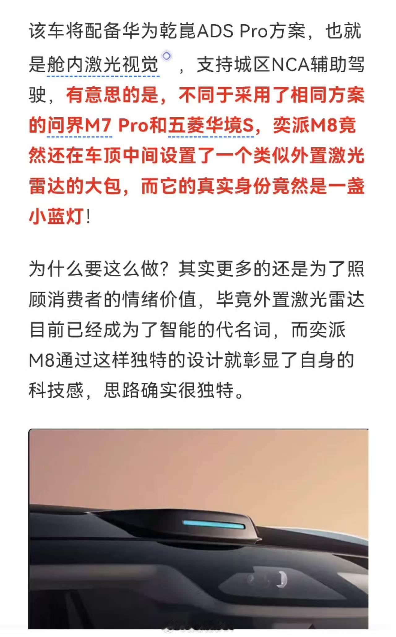 用了舱内激光雷达，但头上还是顶个包，原来是一个小蓝灯……  这是什么设计思路？ 