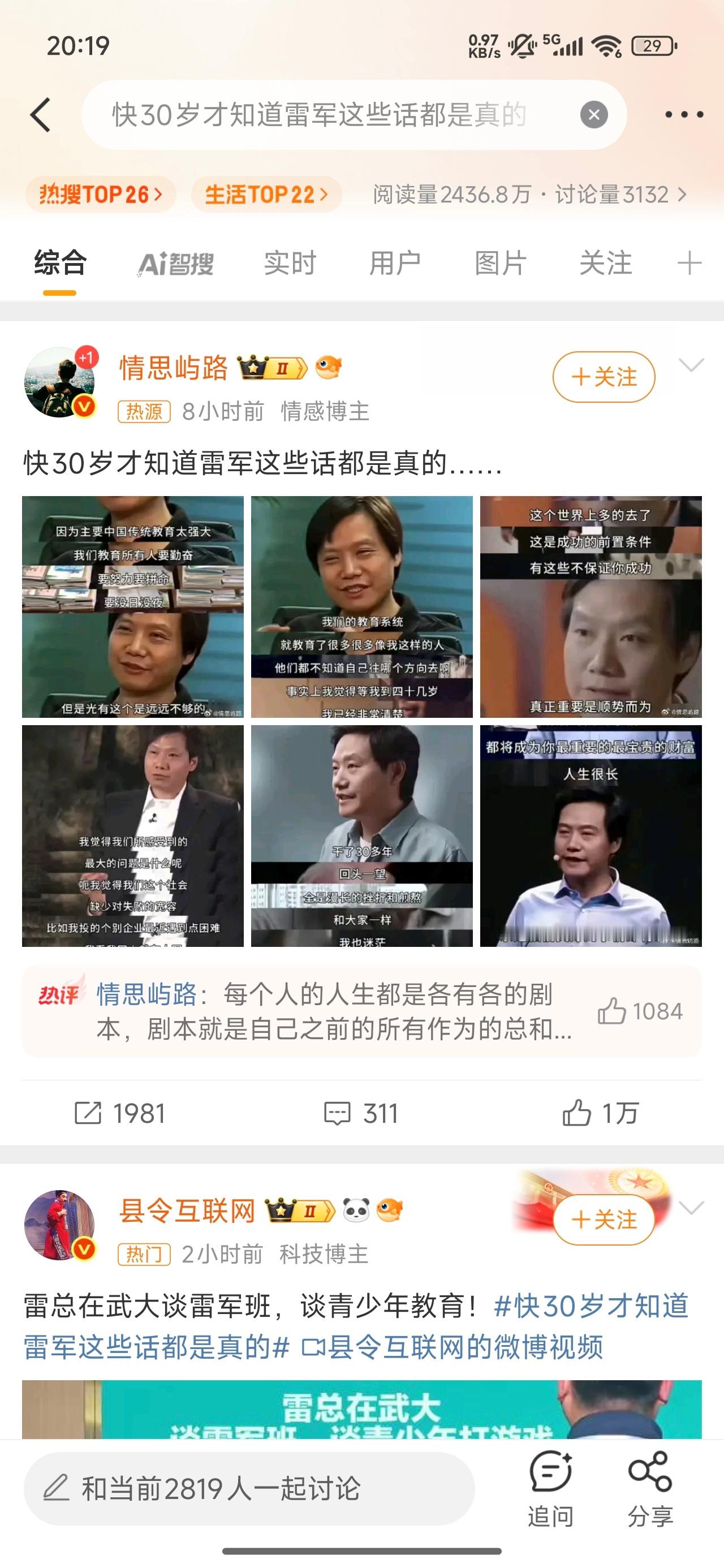 快30岁才知道雷军这些话都是真的正确的，一针见血的：因为主要中国传统教育太强大，