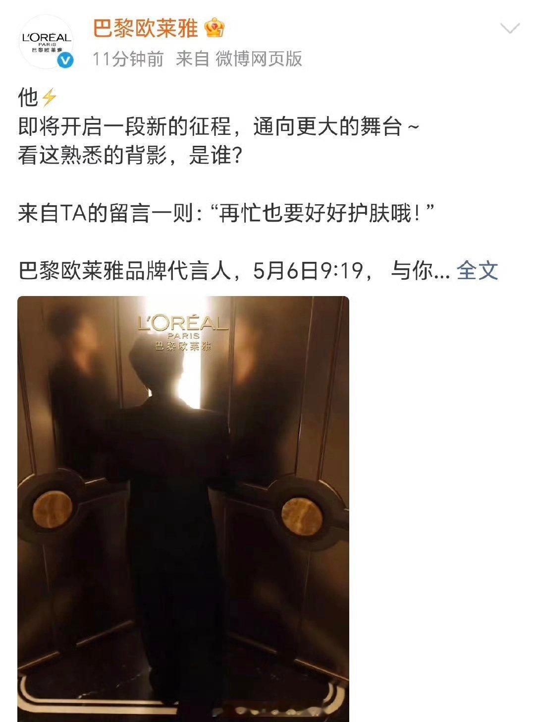 田栩宁，巴黎欧莱雅品牌代言人预热🈶 