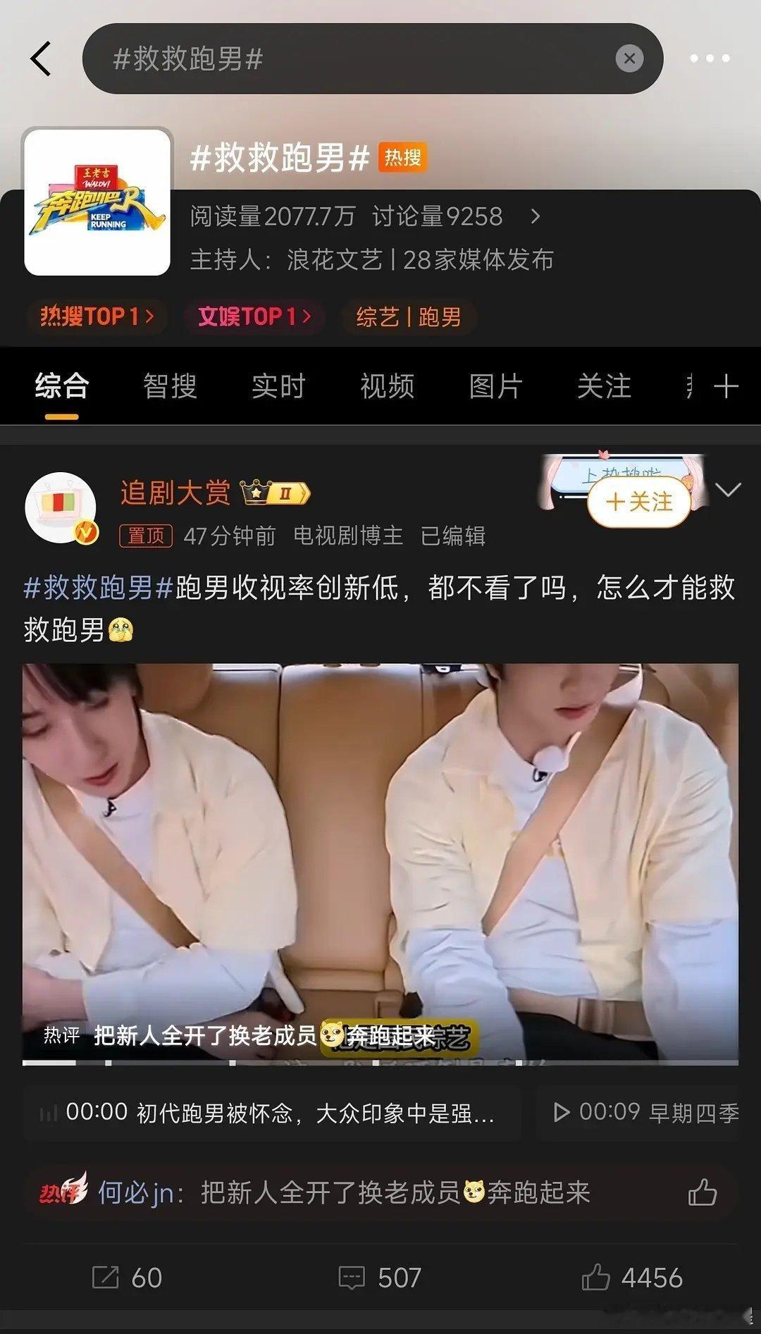 疑似时代少年团拯救跑男收视率？ 
