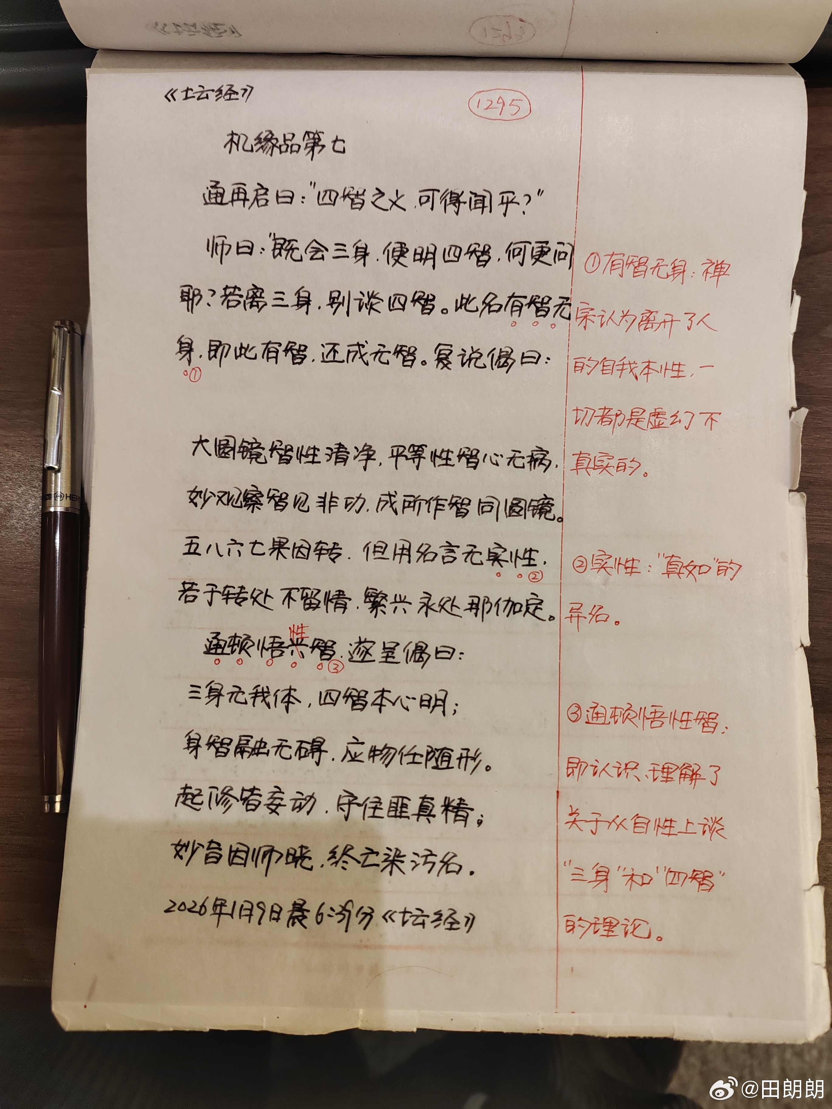 【抄书打卡第1295天:《六祖坛经》全文+注释】僧智常，信州贵溪人，髫年出家，志