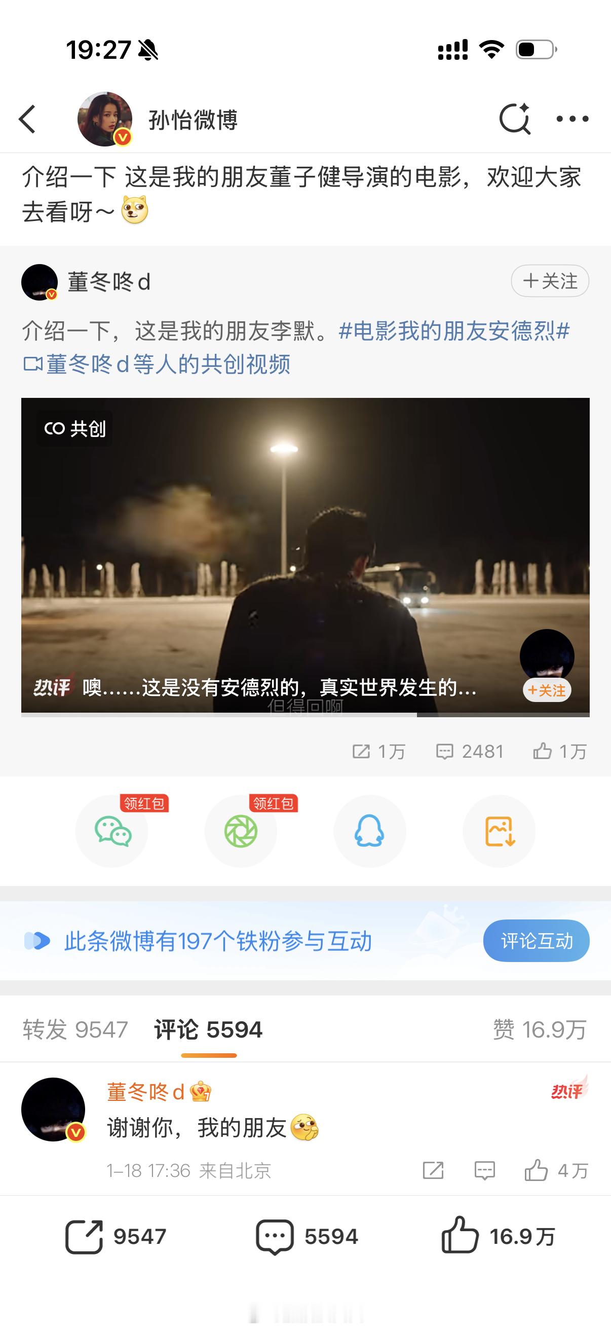 孙怡 我的朋友董子健太搞笑了，影视不好干啊，这年头电影宣发什么都能整上了刘昊然每