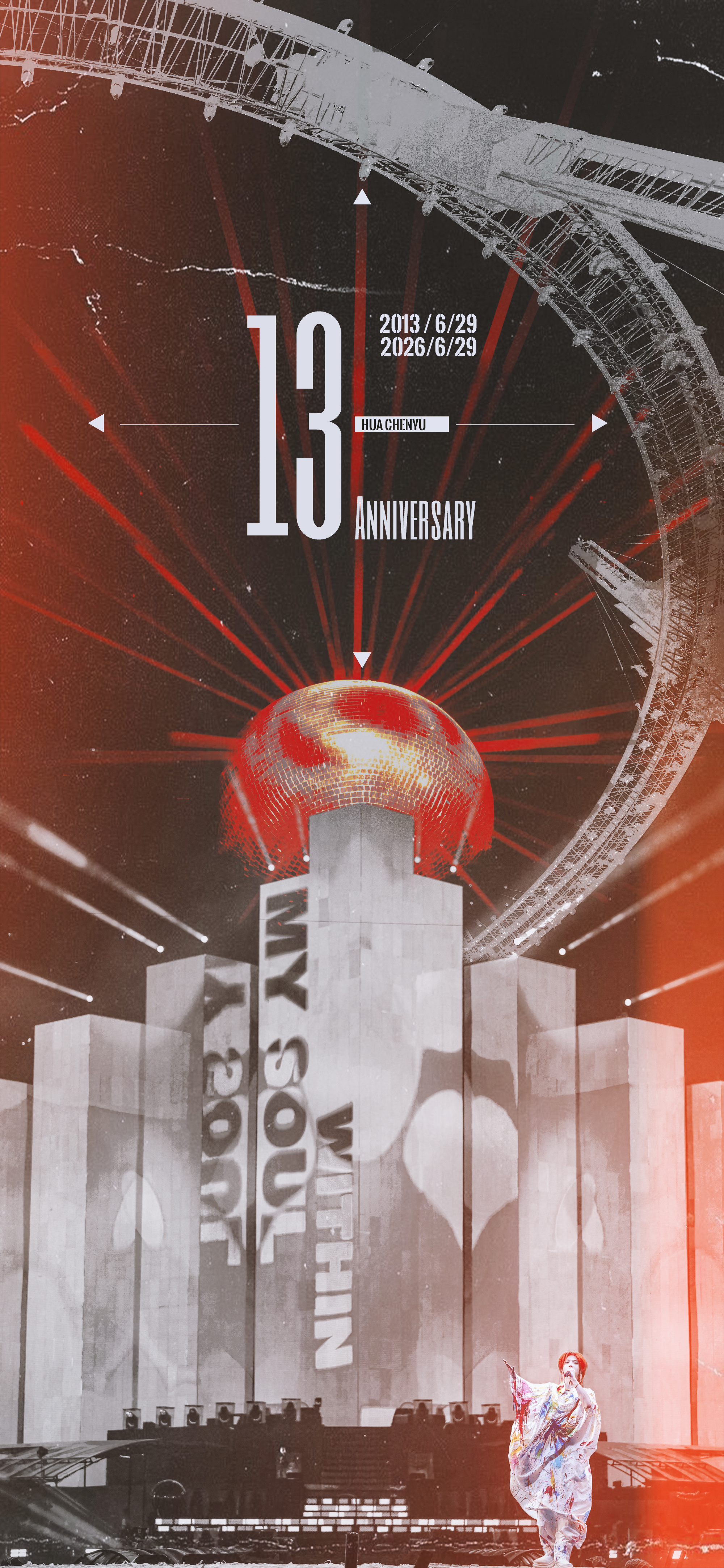 13th Anniversary愿你永远有和世界拥抱的勇气我会一路奉陪.祝华晨宇