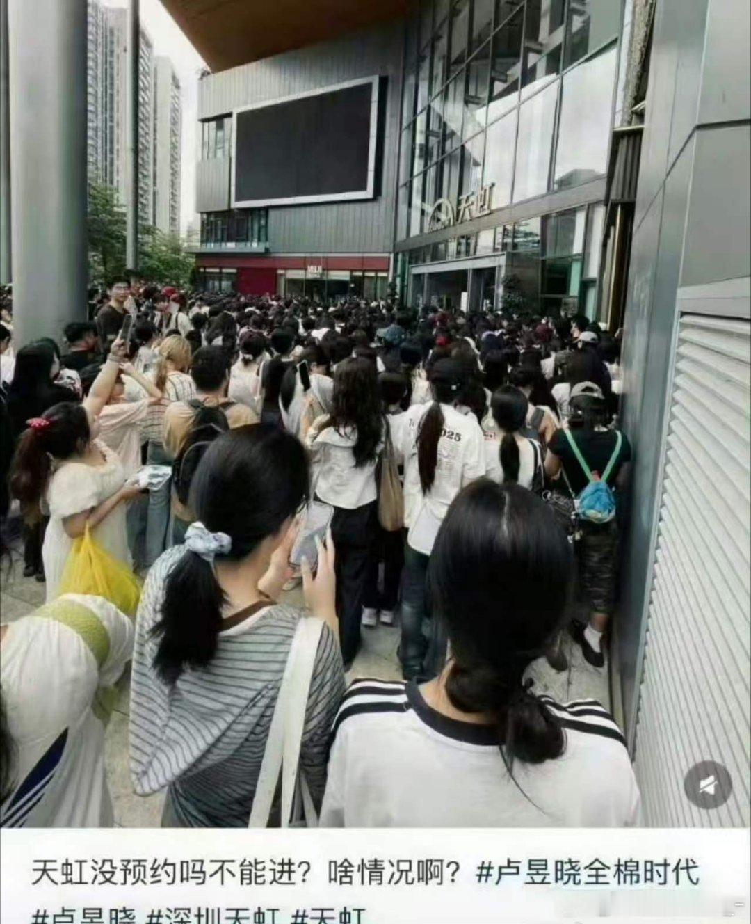 卢昱晓线下活动被吐槽卢昱晓，深圳线下活动遭大面积吐槽疑似因其活动，商场各个门关闭