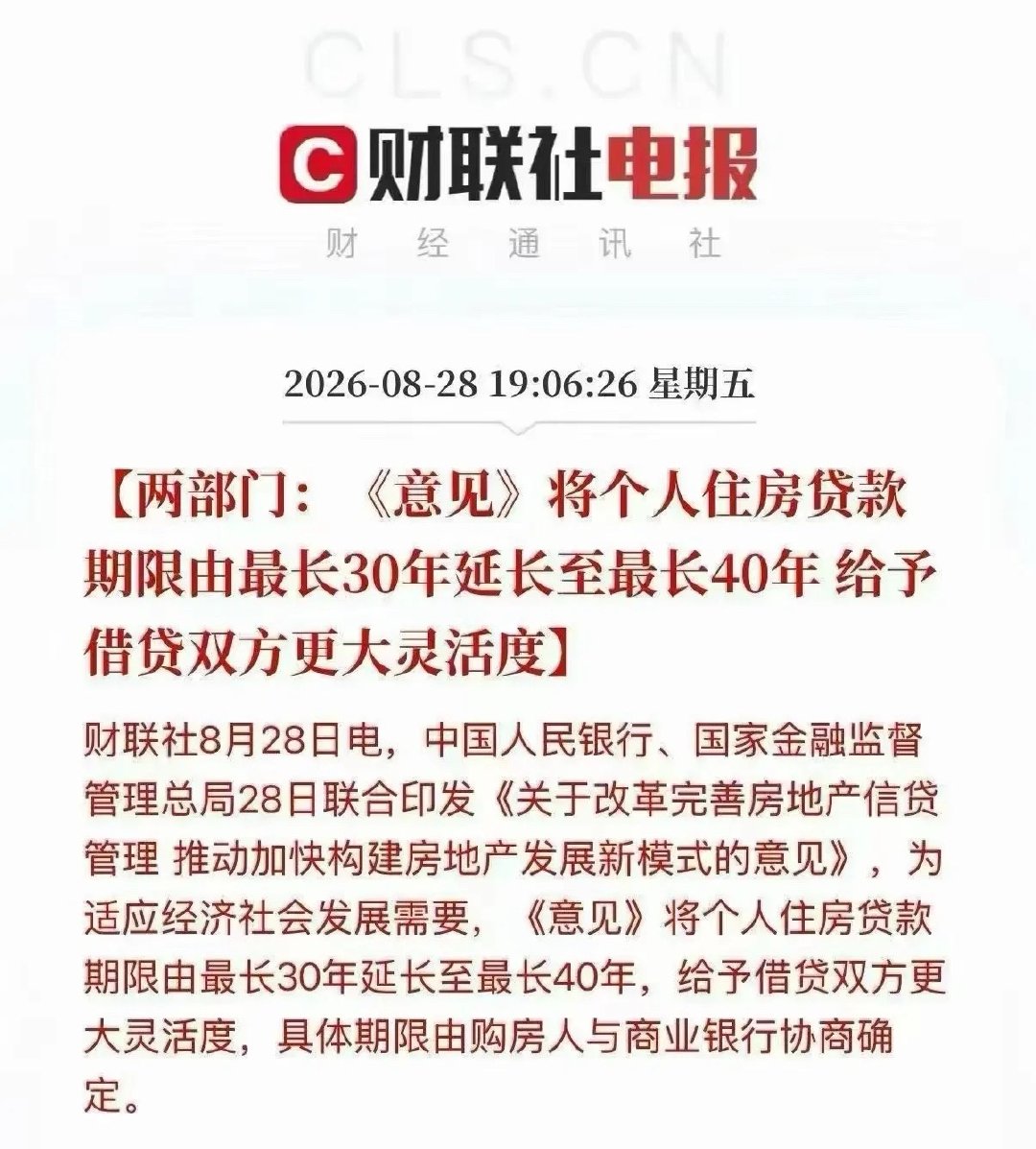 个人房贷最长30年延长至40年，延长以后需要缴纳的利息也会变多，但是每个月的还款