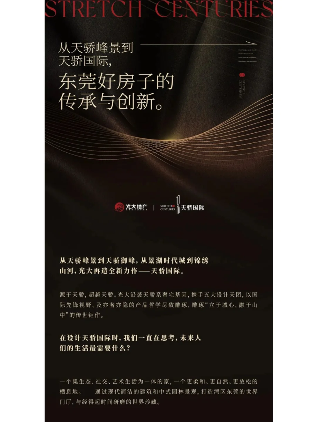 天骄峰景到天骄国际，东莞好房的传承与创新