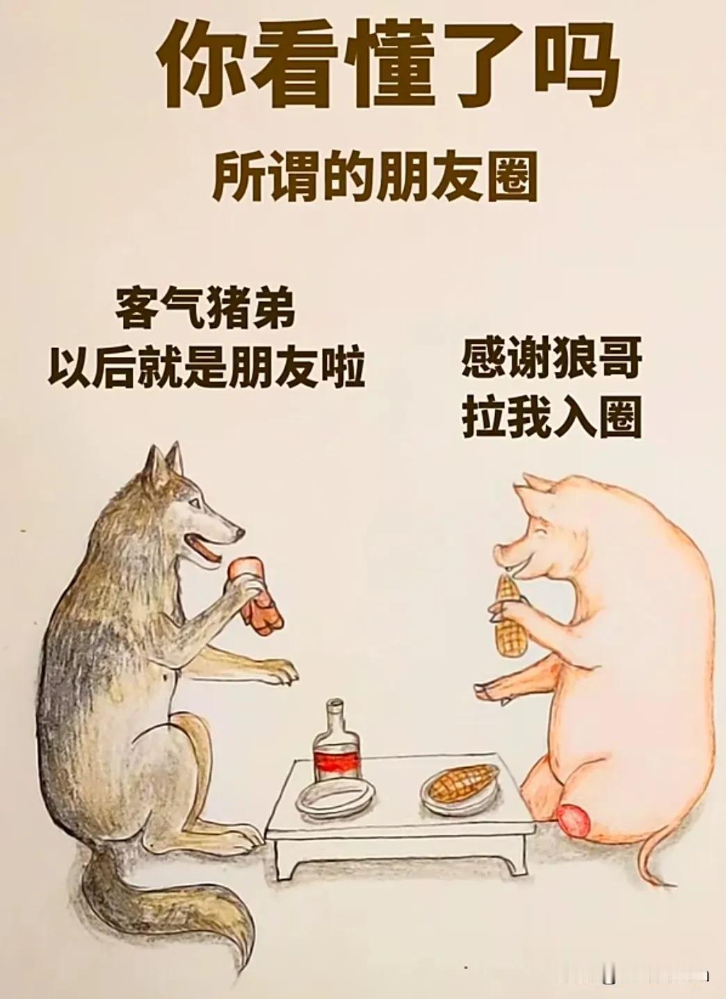 交友要慎重，投资要谨慎，别一个走眼他把你卖了你还得给他数钱，到最后你输的连渣渣都