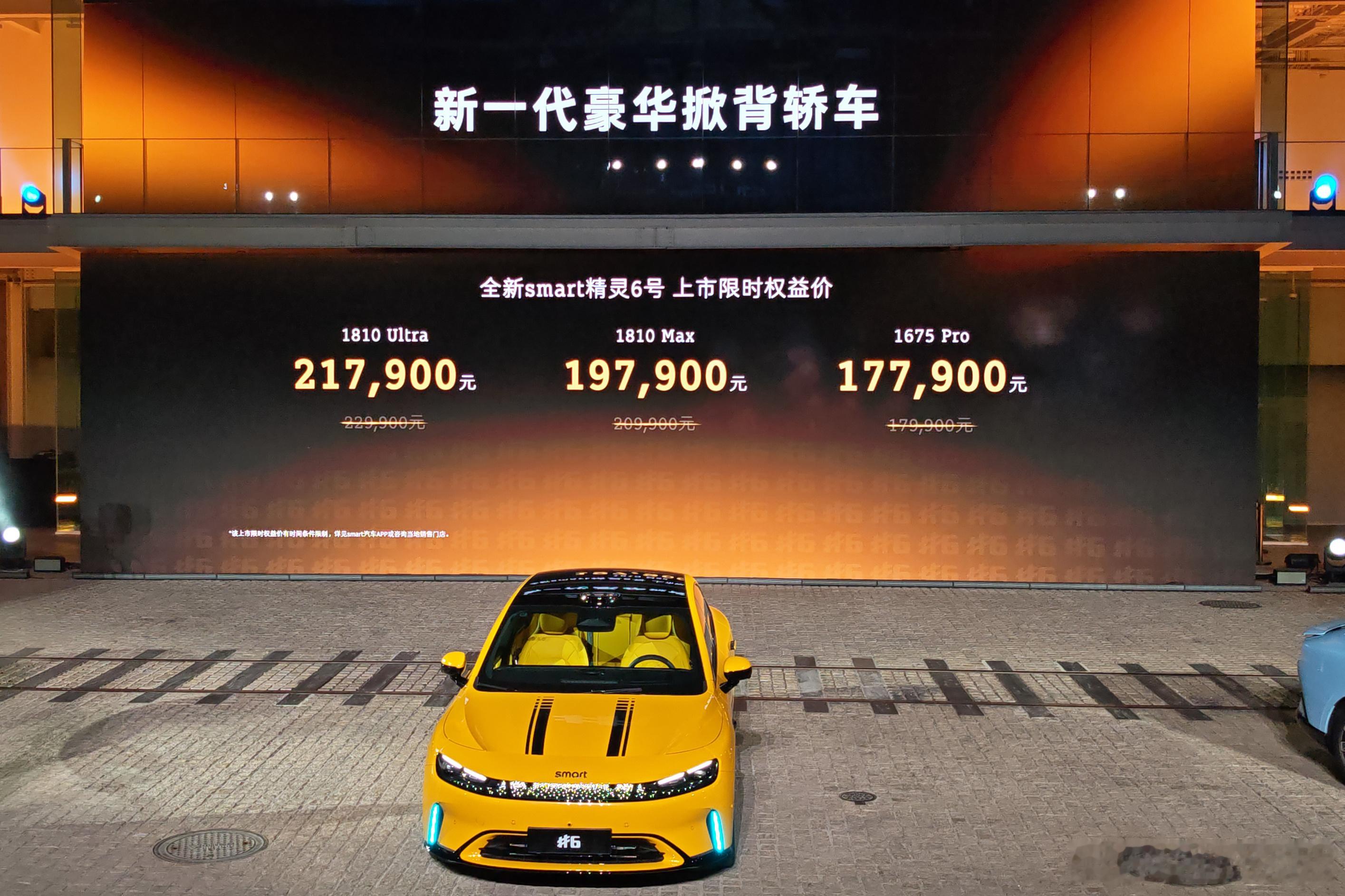 smart精灵6号限时售17.79万起  2026年6月11日，smart精灵6