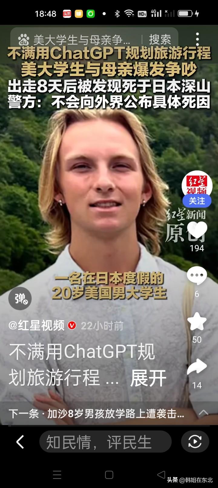 🔥 20岁美国大学生日本惨死！只因和妈妈吵了一架，8天后陈尸深山，警方拒说死因
