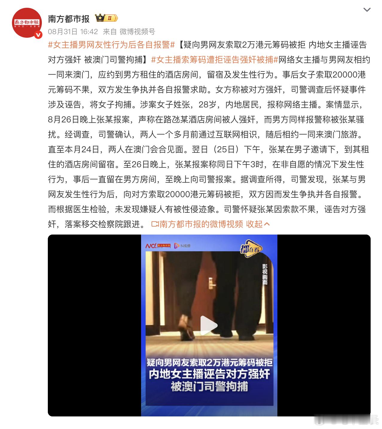 女主播搞错「服务器」了吧[允悲]敢在澳门玩这招......女主播男网友性行为后各