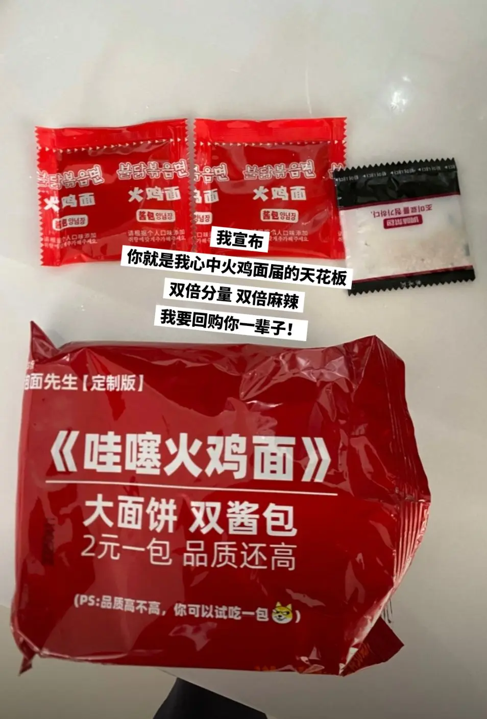 哇噻火鸡面，你的权威我后知后觉。