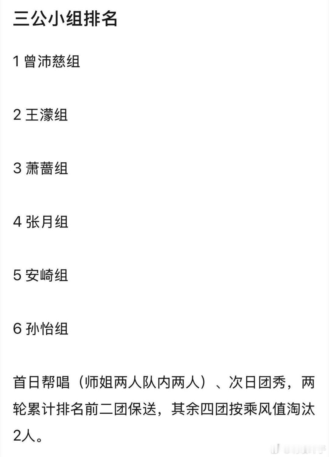 浪姐三公小考排名+赛制如图乘风2026 | 