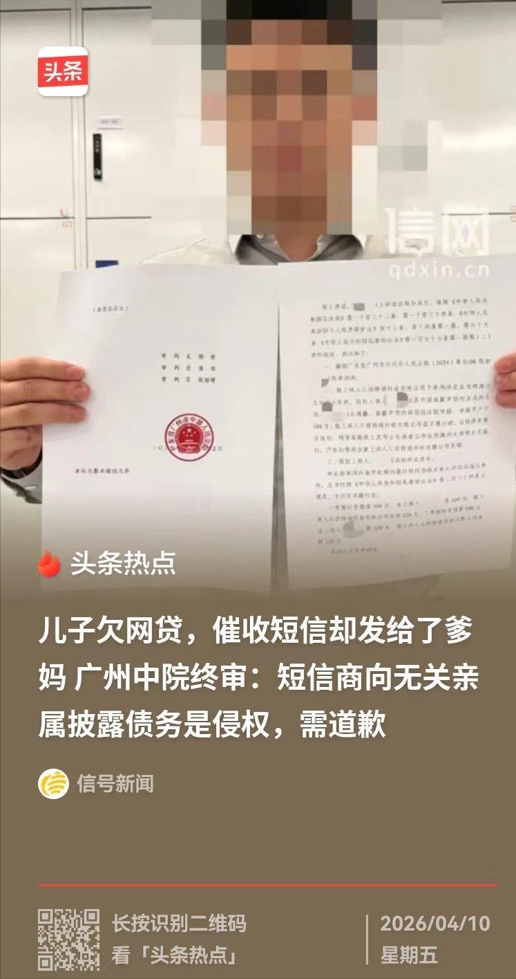 太嚣张了！广东广州，一男子因患癌欠下12.5万网贷，结果催款短信竟然直接发给了他