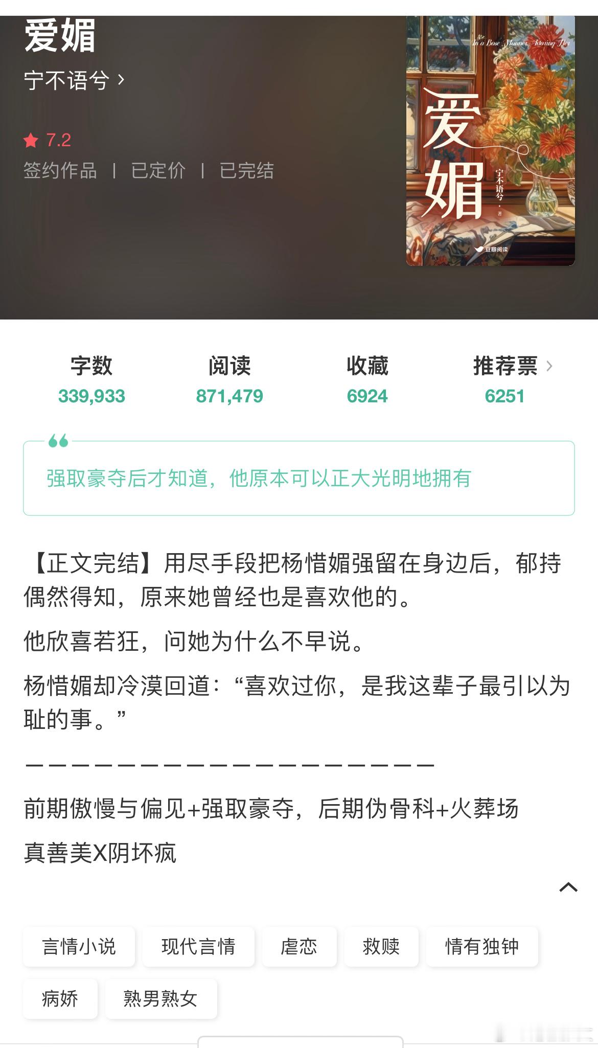 爱媚by宁不语强取豪夺！总裁×小职员（男主童年阴影精神有问题      一开始以