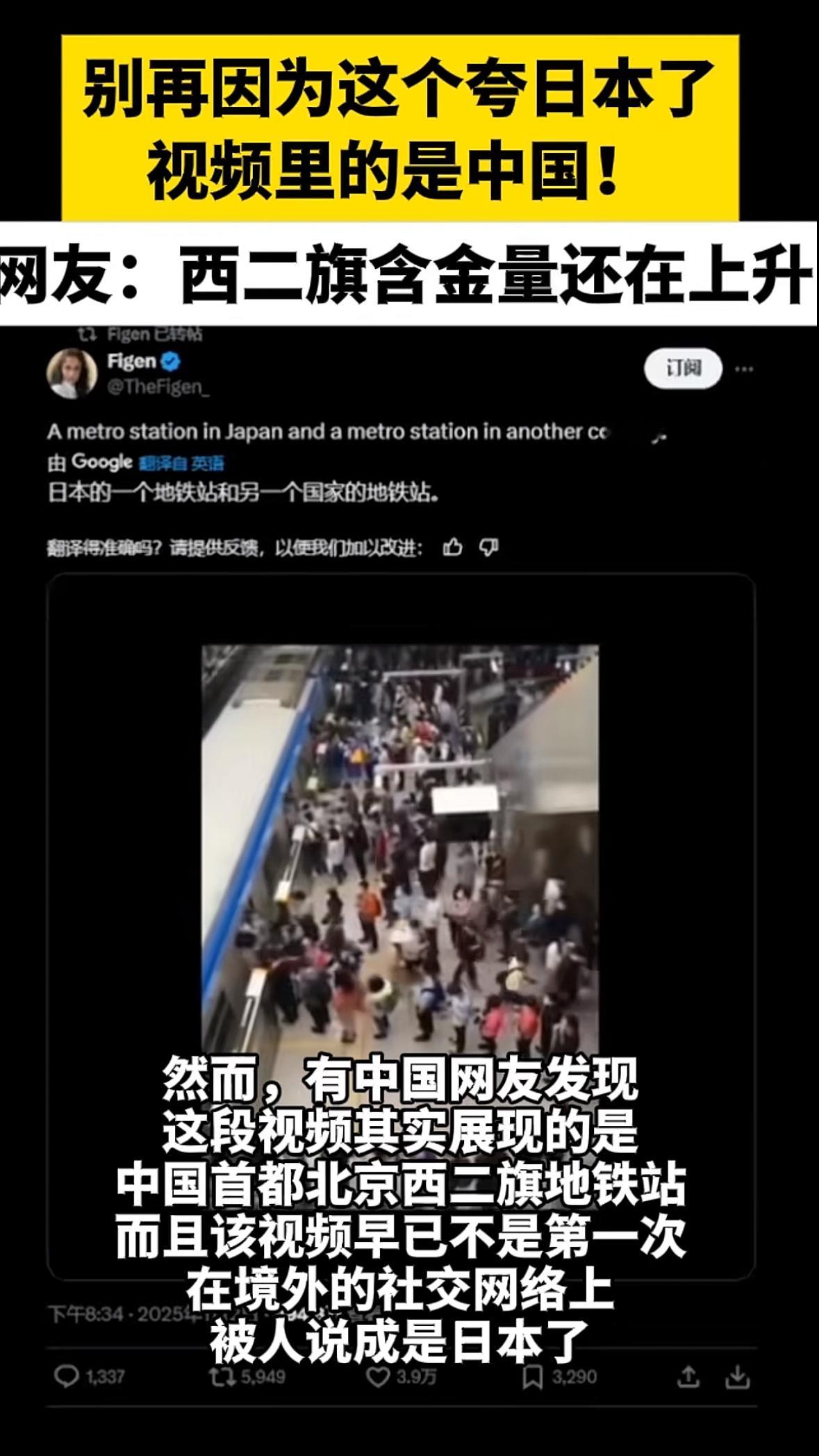 中国地铁被谬认为日本还在发生总把中国地铁错认成日本，就是刻板印象在作祟不少人自带