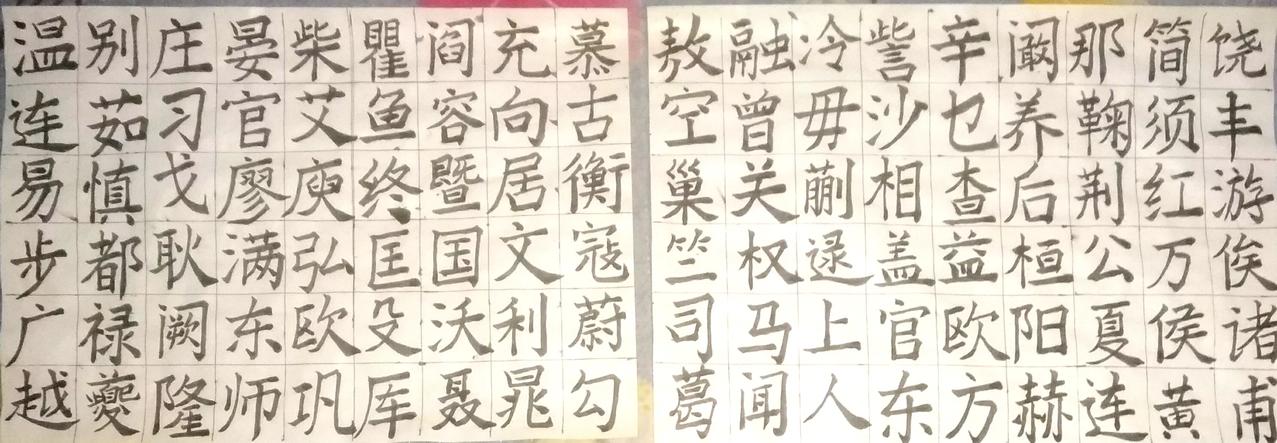 练练字 静静心