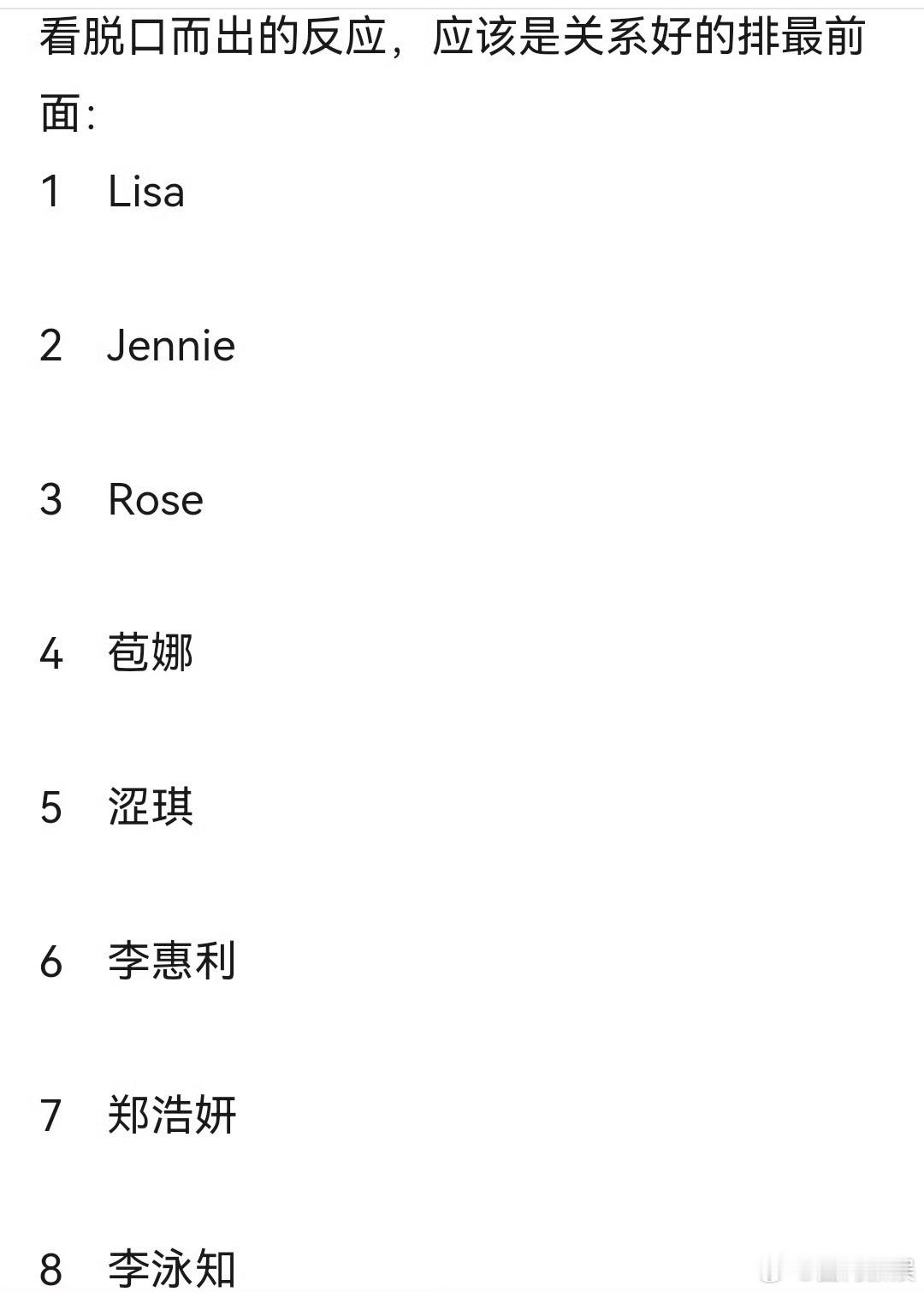 金智秀圈内好友名单 金智秀圈内好有名单大公开：Lisa Jennie Rose 