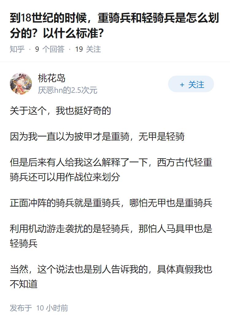 到18世纪的时候，重骑兵和轻骑兵是怎么划分的？以什么标准？