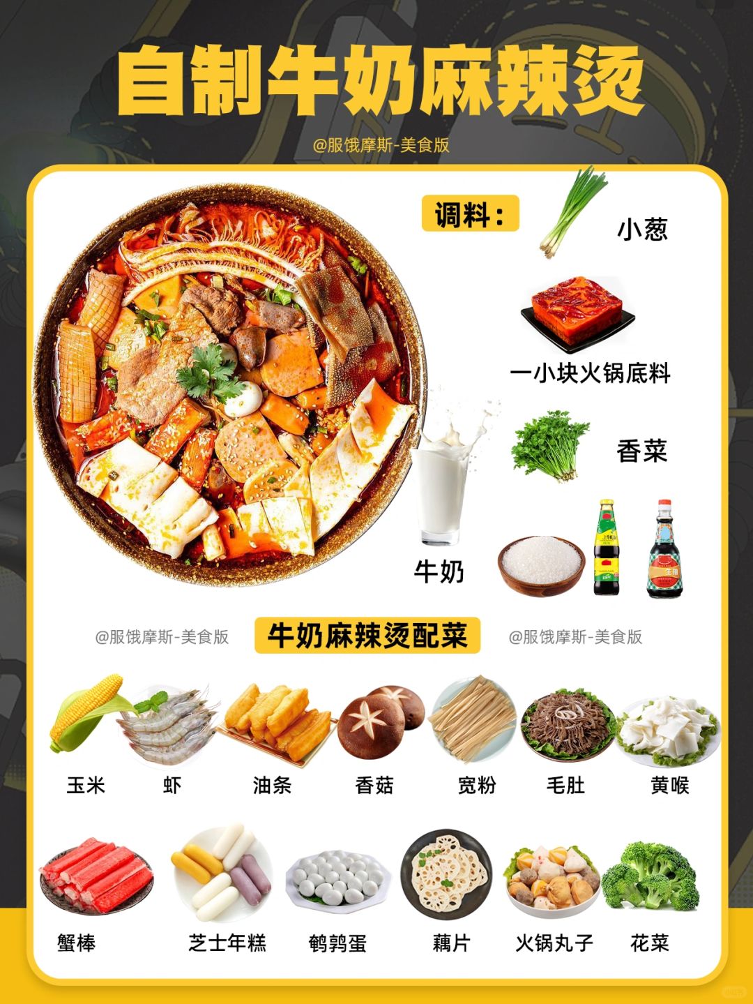 🔥牛奶麻辣烫，好吃到震惊我1万次😅