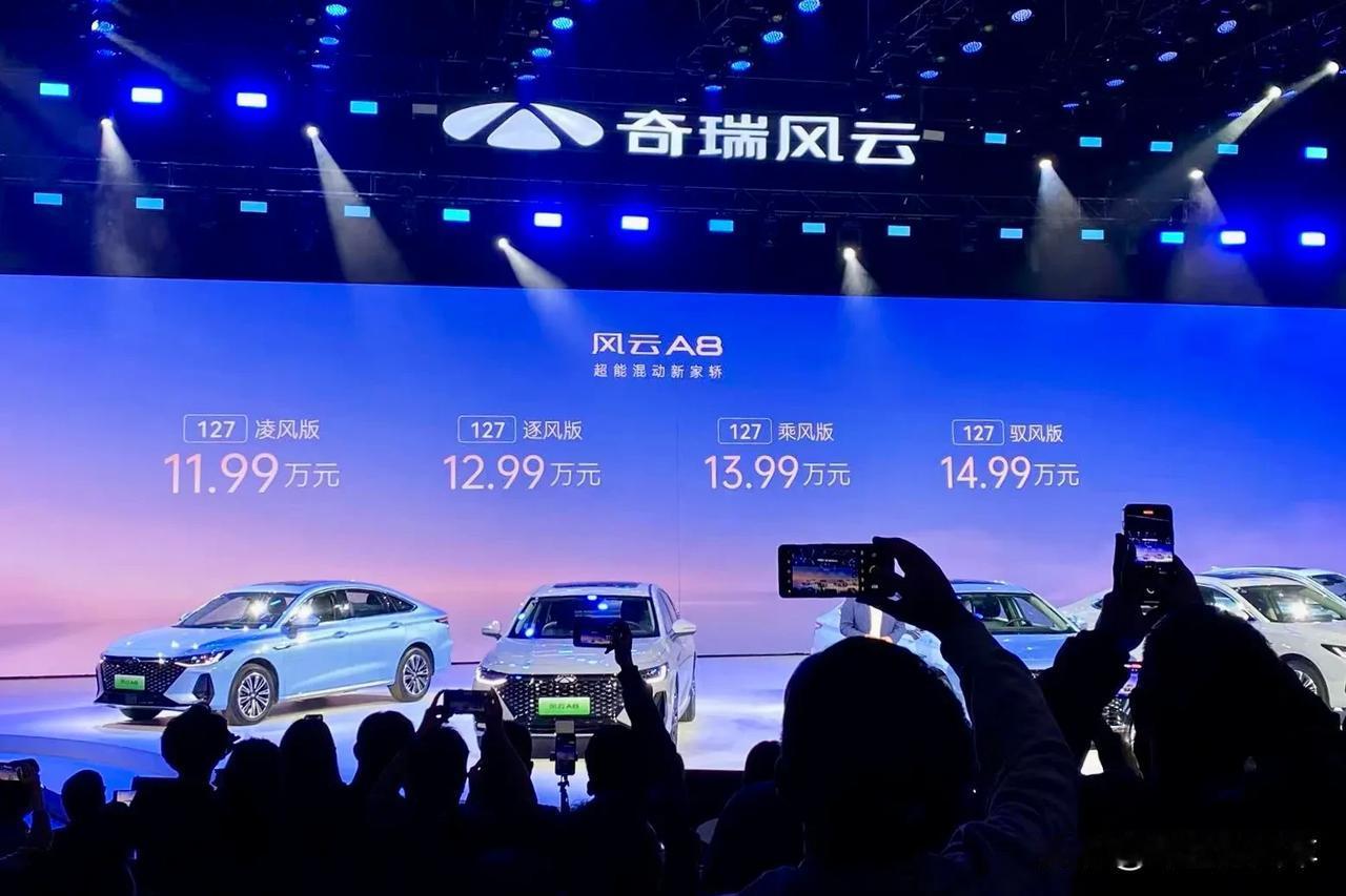 拿什么打比亚迪秦PLUS、五菱星光？奇瑞风云A8上市：11.99万起售！新车搭载