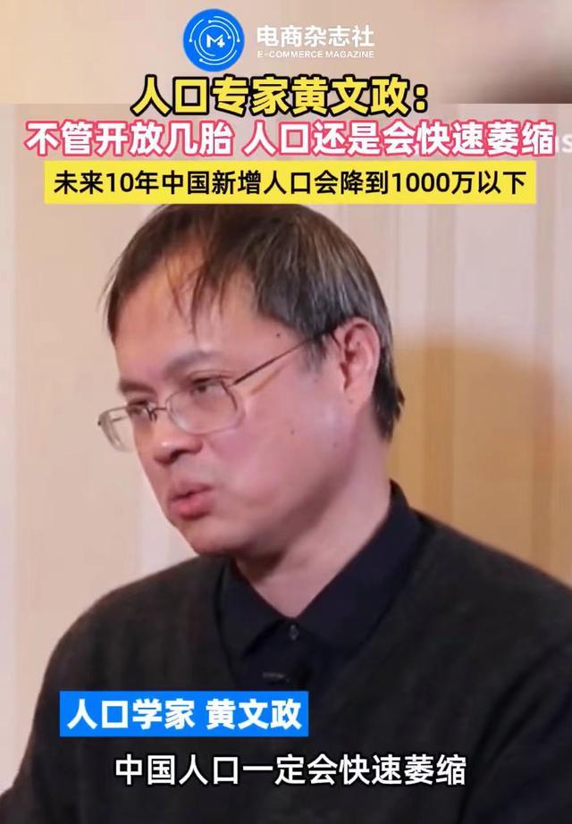 人口专家曾说：不管开放几胎，中国人口还是会快速萎缩，未来10年，中国新增人口会降