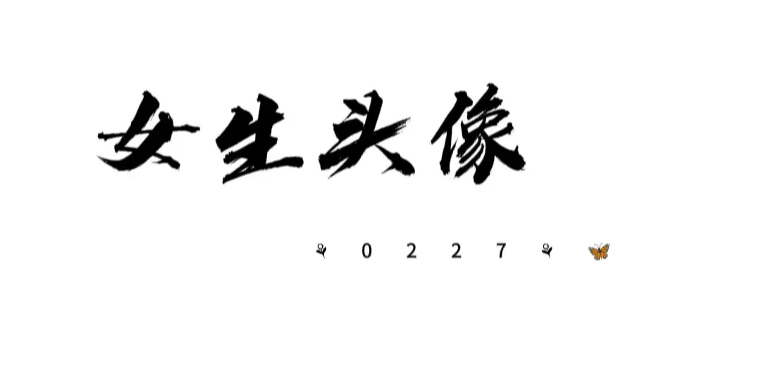 人生第一课：没有一个男人会永远爱你 人生第二课：你不是谁最好的朋友 人...