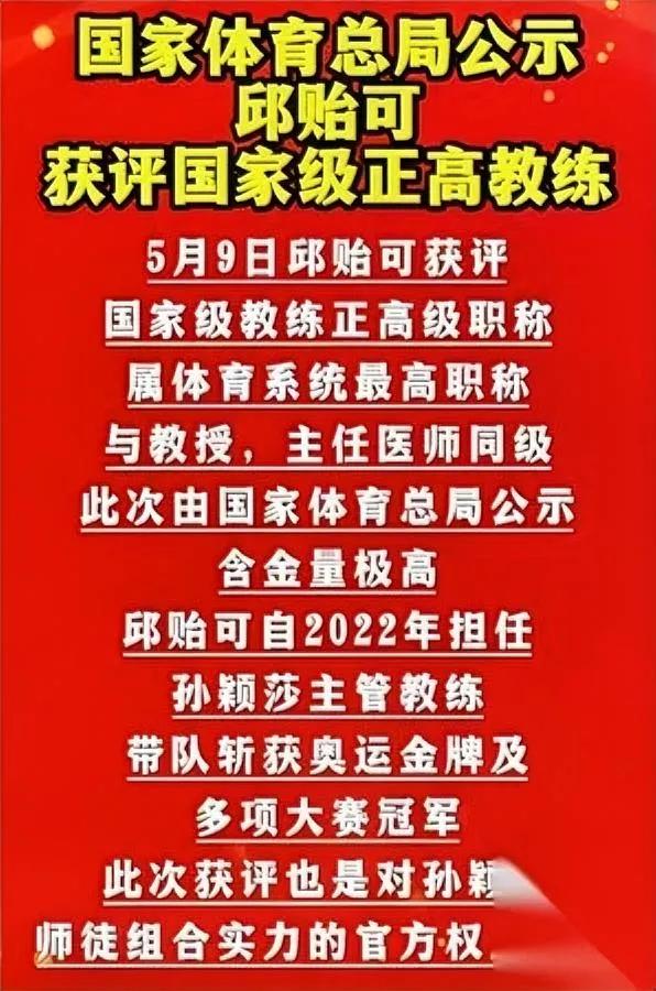 邱贻可这回火了

不是当运动员火的

以前当运动员时最好成绩只有一个单打冠军，谁