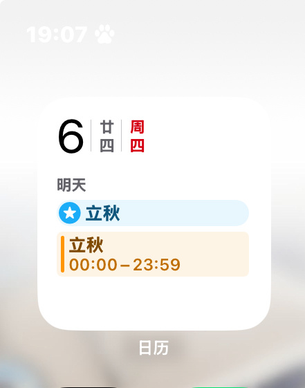 哇塞明天立秋啦 