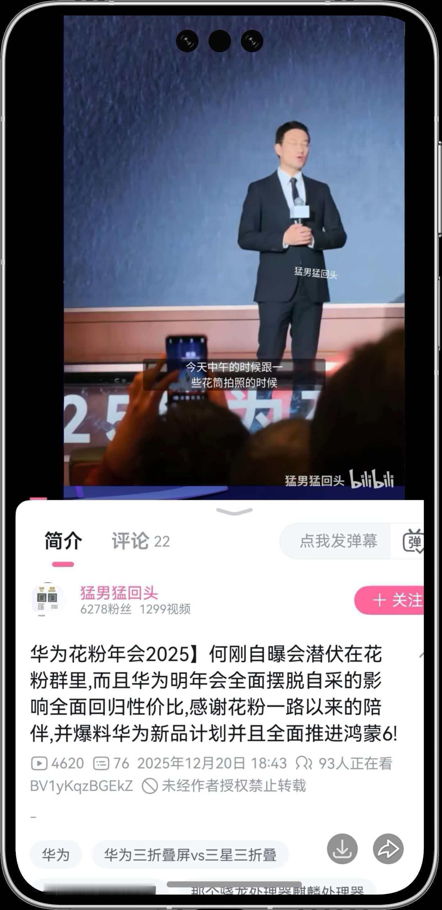 何刚自爆会潜伏在花粉群里，大家的意见都会看到，明年会回归性价比，全力推进鸿蒙6各