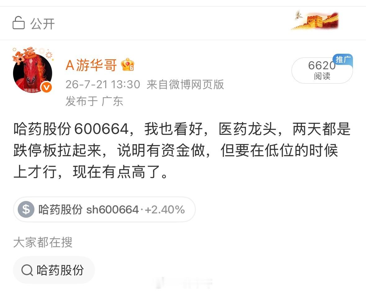 今天继续回血的一天，大盘比预期的弱昨天分享的两只票紫光股份000938，哈药股份