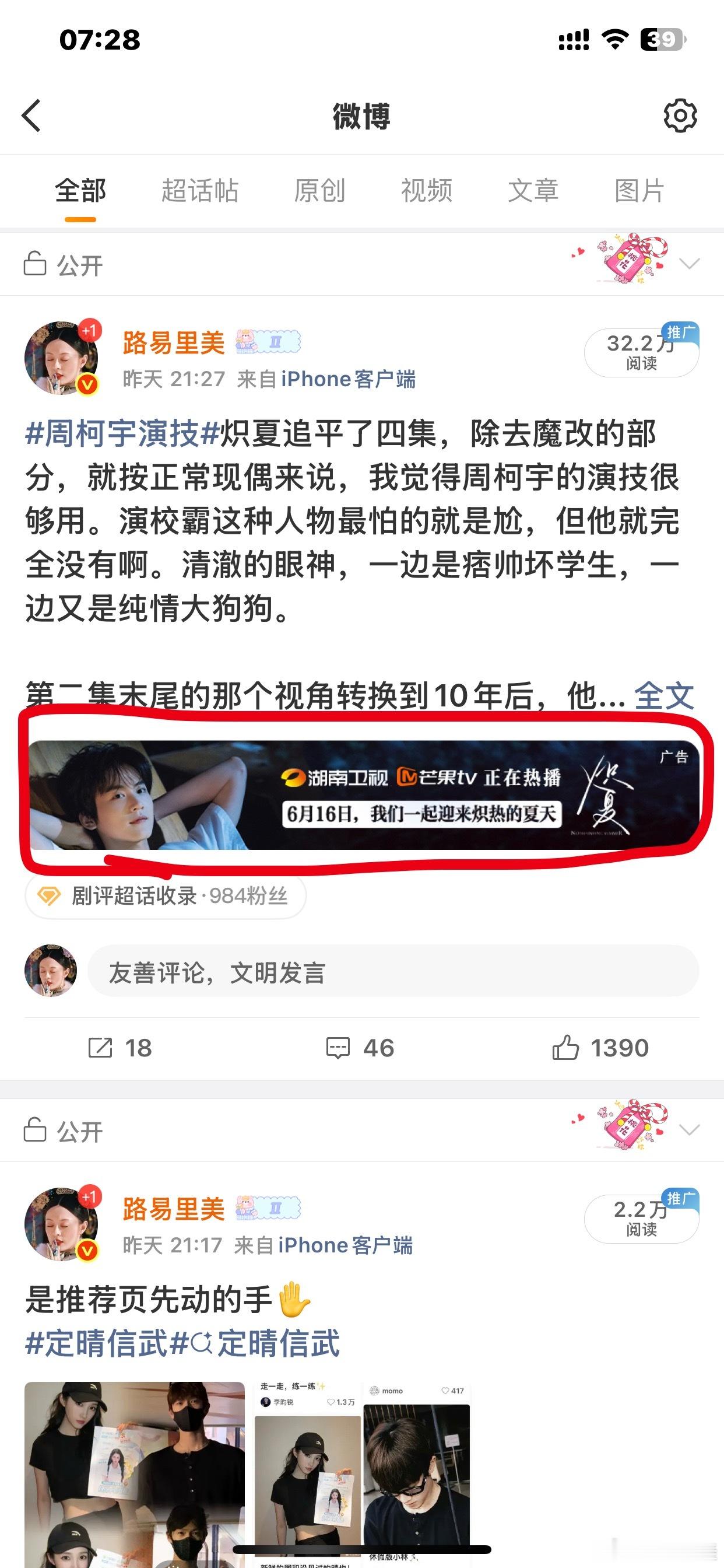 芒果越来越舍得花钱了发现写剧评就会自动关联广告子我想问下半个月前我们耀眼怎么没有
