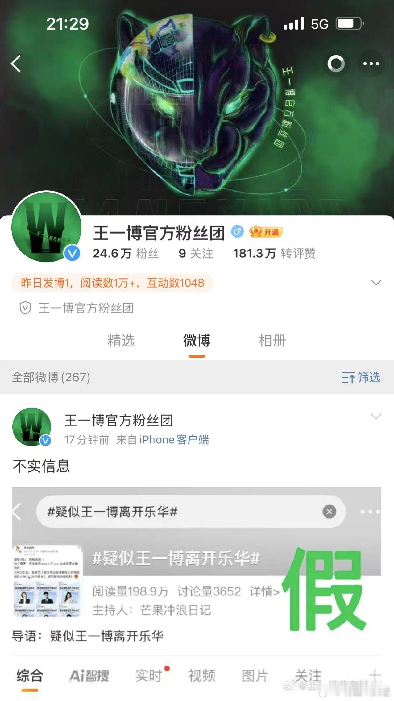 官方粉丝团辟谣王一博离开乐华 未经证实的信息还是先观望一下吧，粉丝团都已经辟谣了