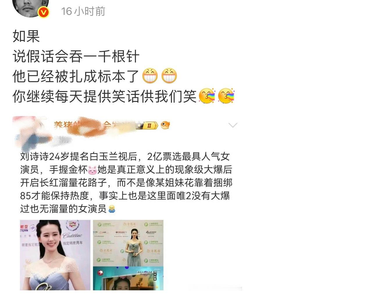 我真的要被非拥笑亖，我说刘诗诗24岁提白玉兰视后，凭借2亿当选最具人气女演员，被