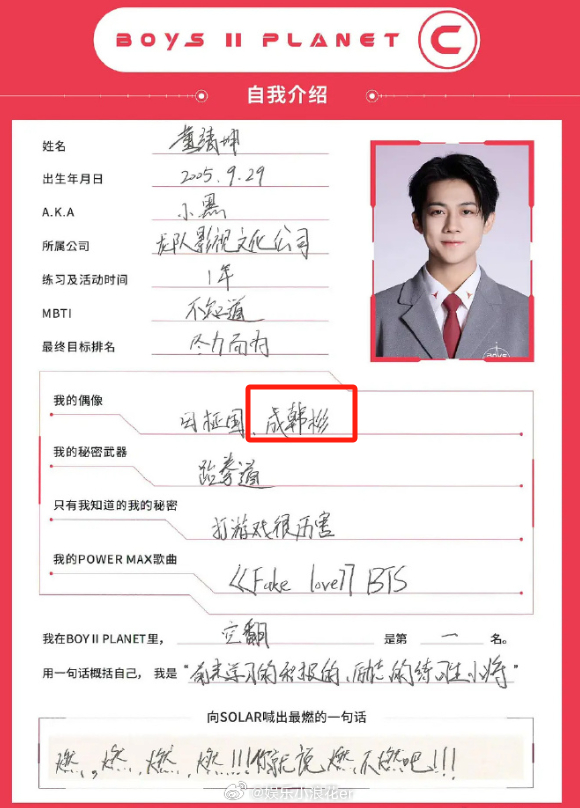 男宝星球2 杉杉来了 笑得有点不行了，《BOYS II PLANET》选手个人简