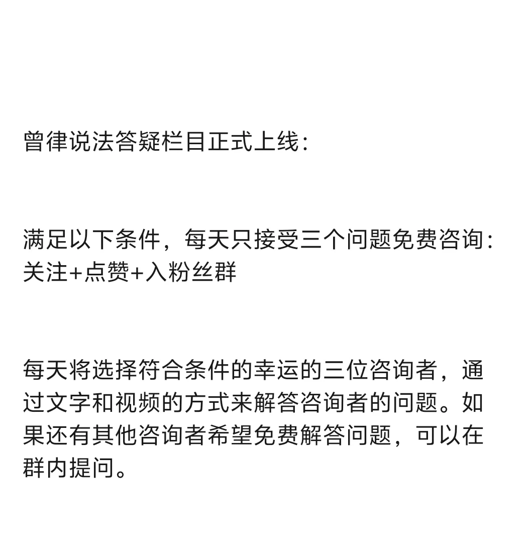 曾律说法答疑栏目正式上线