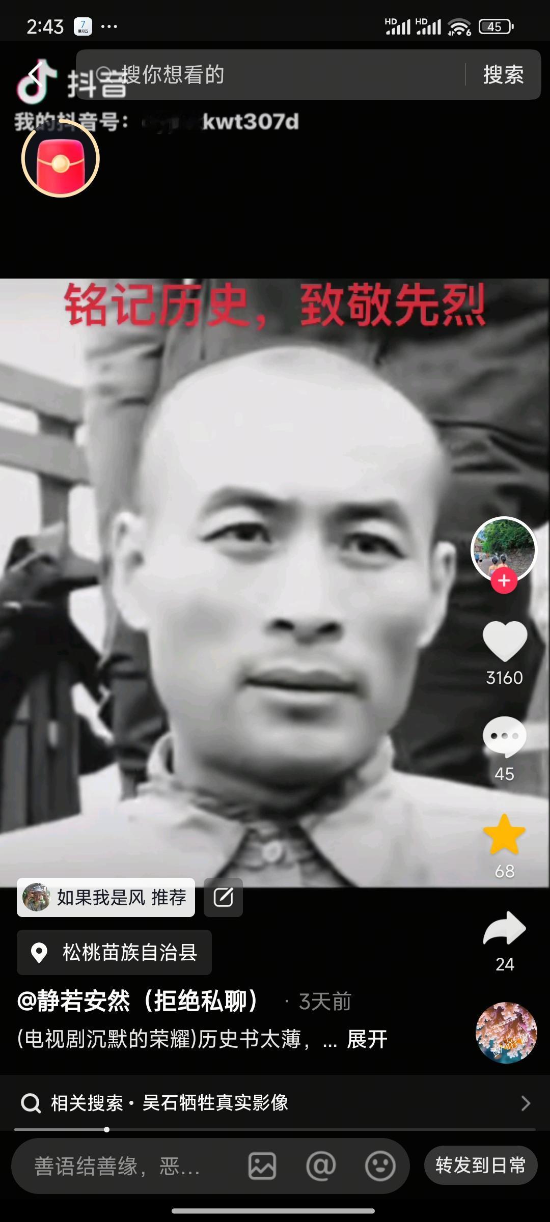 看了铭记历史，致敬先烈的一则短视频非常的震撼，震撼于他们是怀着怎样坚定的信念从容