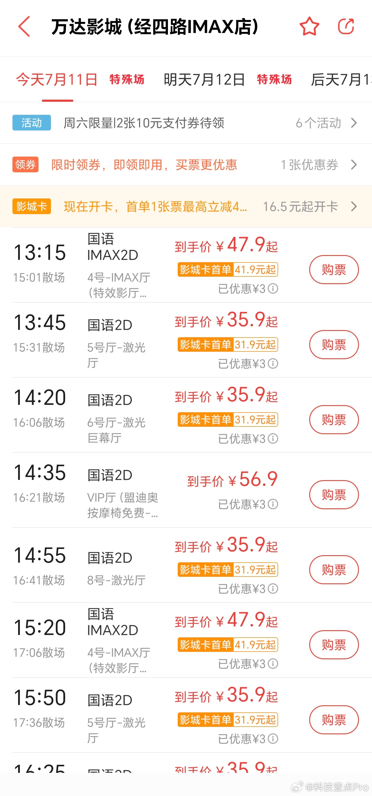 功夫女足票房看了下某团，《功夫女足》的排片率相当高，附近的万达影城，从现在到晚上