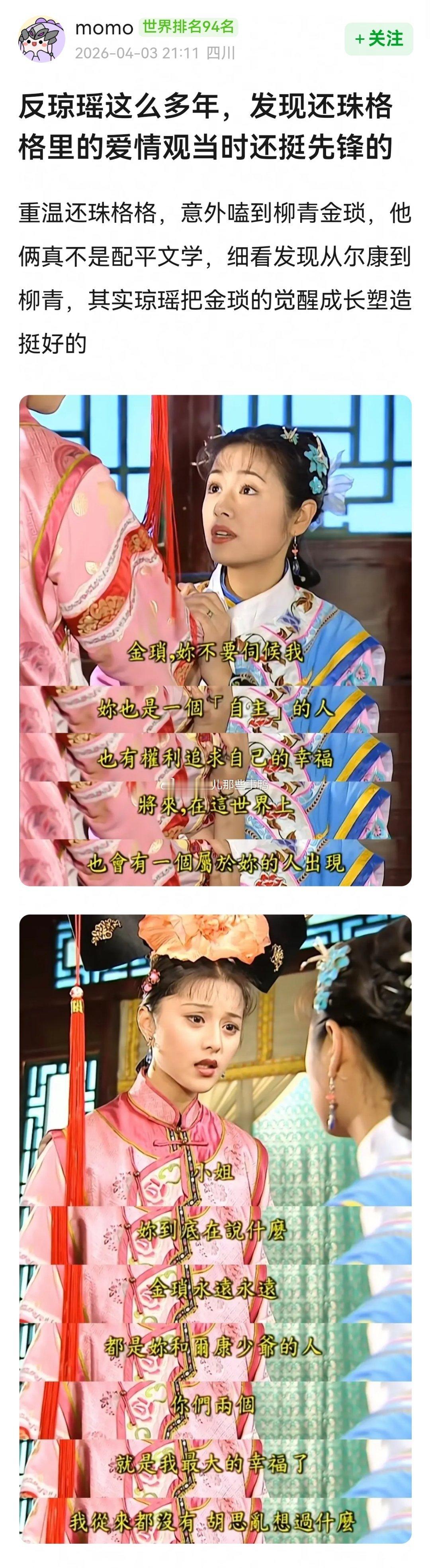 还珠格格 这台词写得真好啊，一路看下来豁然开朗了～