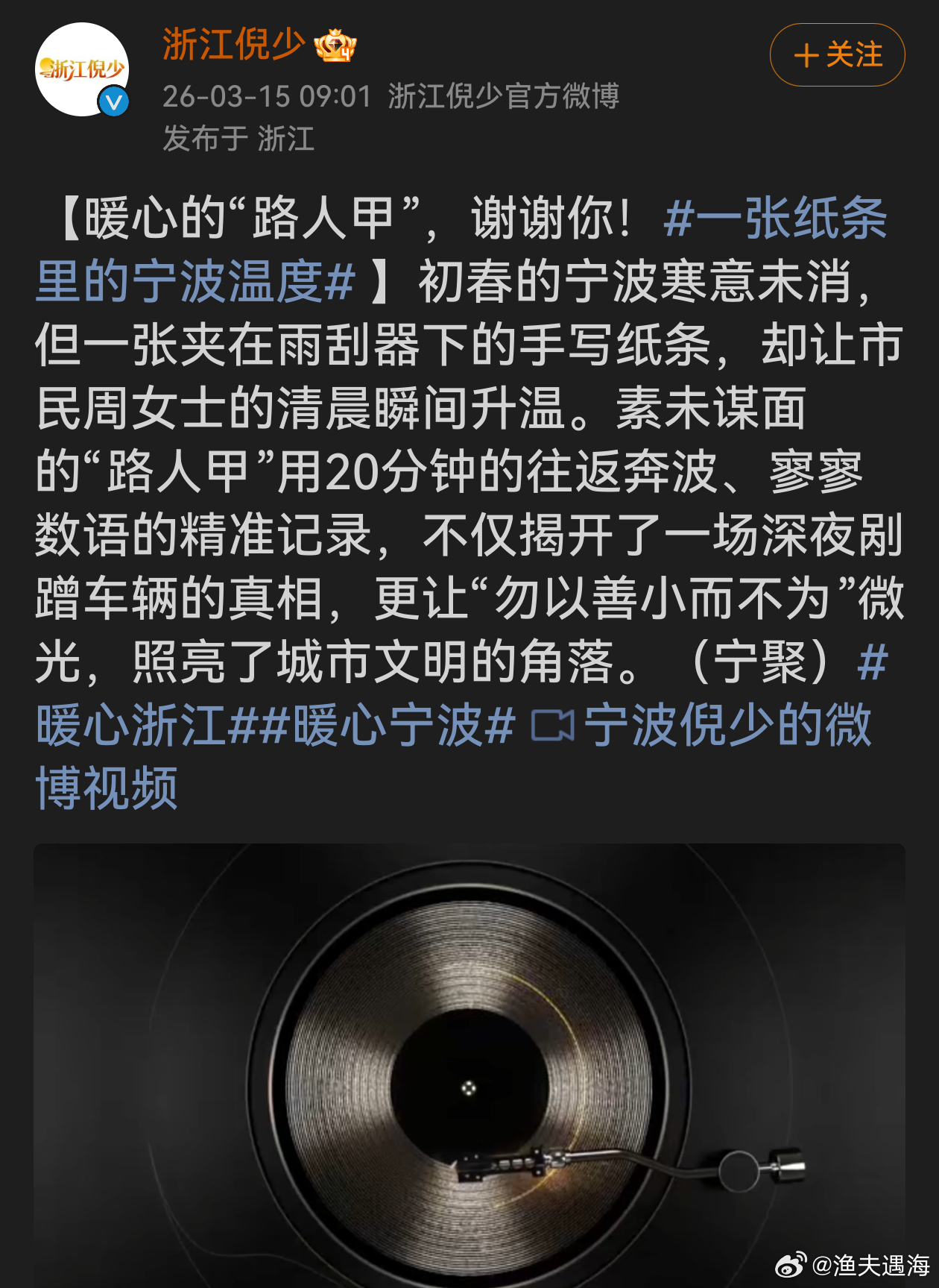 一张纸条里的宁波温度在乍暖还寒的宁波初春，“路人甲”用20分钟奔波与一张手写纸条