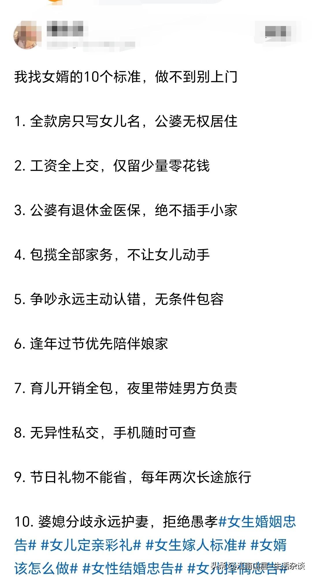 就这十个要求，这是丈母娘在找女婿，还是在招聘一个，能够给女方家里免费打工的男保姆