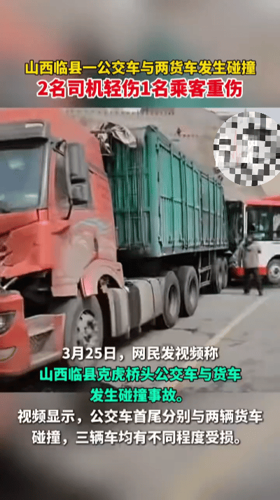 山西临县克虎桥头：三车相撞的惊心瞬间，护栏刻下永久警示……
 
山西临县克虎桥头