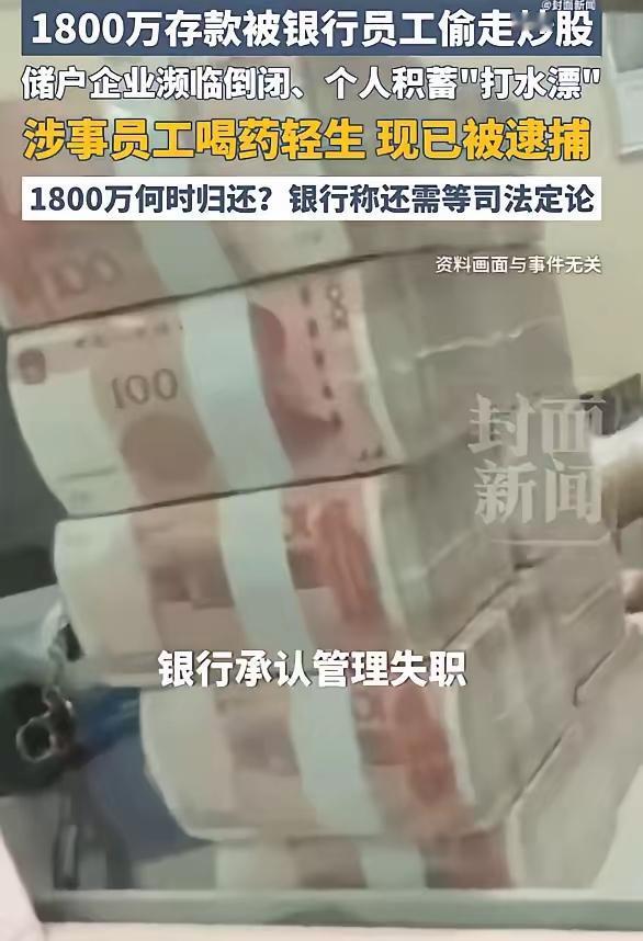 转走储户1800万员工已被批捕，我认为，银行本就是国家金融信用的载体，代表的是国