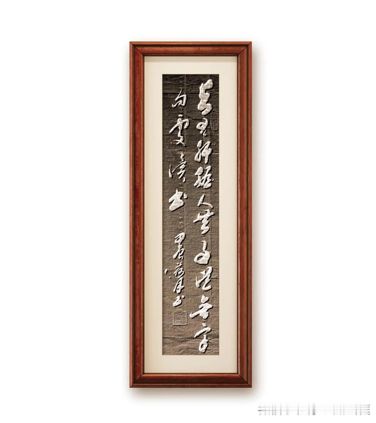 周总理联：与有肝胆人共事；从无字句处读书。意思是要成就大事，就要和有忠心和诚信的