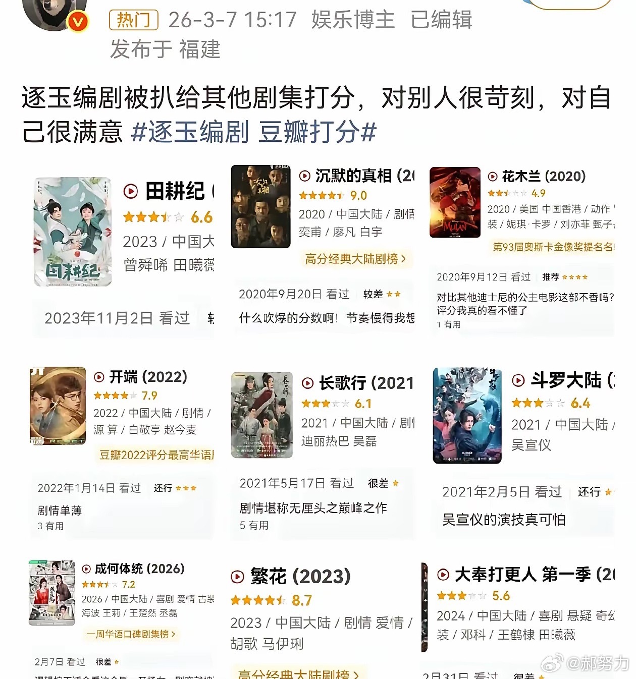 这下丢人丢大了！因为《逐玉》编剧的一番操作活生生给张凌赫和田曦薇的粉丝添了堵事情