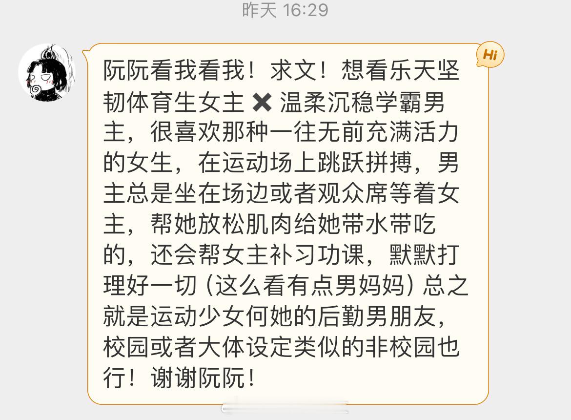 #求文# 想看乐天坚韧体育生女主✖️温柔沉稳学霸男主，很喜欢那种一往无前充满活力